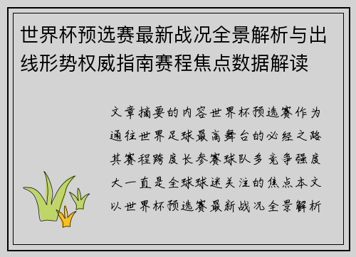 世界杯预选赛最新战况全景解析与出线形势权威指南赛程焦点数据解读