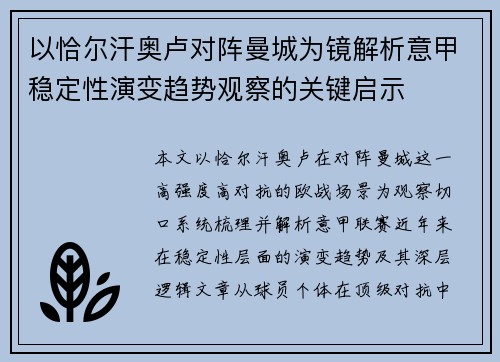 以恰尔汗奥卢对阵曼城为镜解析意甲稳定性演变趋势观察的关键启示