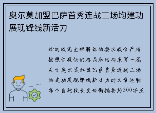 奥尔莫加盟巴萨首秀连战三场均建功展现锋线新活力