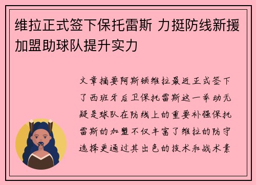 维拉正式签下保托雷斯 力挺防线新援加盟助球队提升实力